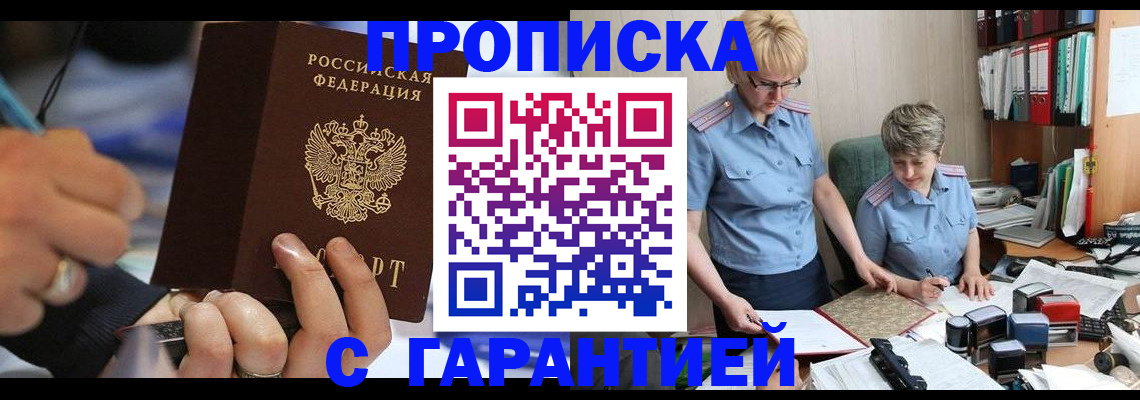 временная регистрация недорого в Владикавказе