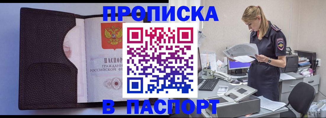 прописка для военкомата в Владикавказе