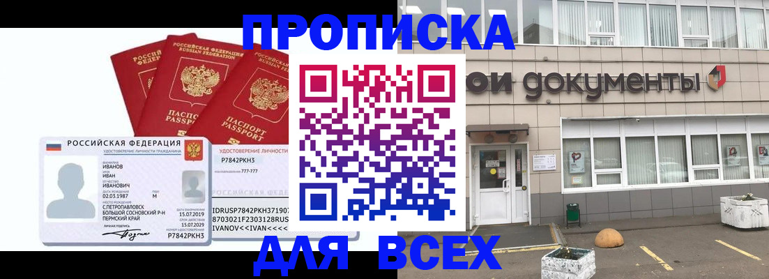 прописка для военкомата в Владикавказе