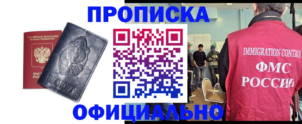 временная регистрация для всех в Владикавказе