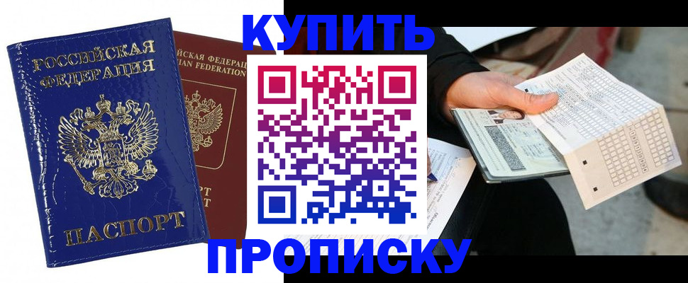 купить прописку в Владикавказе