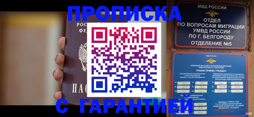 прописка для военкомата в Владикавказе
